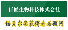 巨匠生物科技株式会社