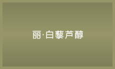 レスベラトロールとは