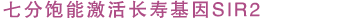 顶尖学术刊物及媒体高度关注白藜芦醇